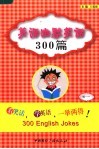 英语幽默笑话300篇 封面