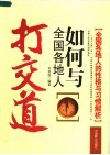 如何与全国各地的人打交道 封面