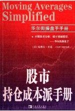 股市持仓平均成本派手册 封面