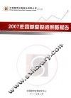 2007年四季度投资策略报告 封面