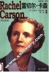雷切尔·卡森  英汉双语 封面