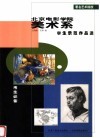 北京电影学院美术系学生示范作品选 封面