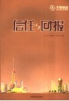信任与回报 封面