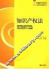 知识产权法 封面