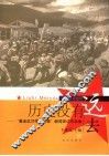 历史没有远去  “重走红25军长征路”新闻采访作品集 封面