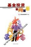 基金投资百问百答 封面