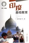 印度基础教育 封面