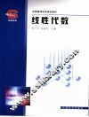 线性代数 封面