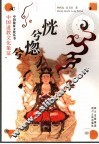 恍兮惚兮：中国道教文化象征 封面