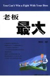 老板最大 封面