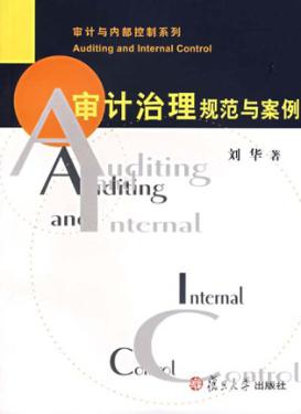审计治理规范与案例 封面