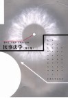 医事法学 第2版 封面