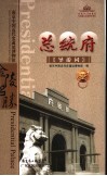 总统府导游词 封面