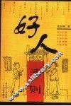 好人法则 封面