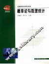 概率论与数理统计 封面
