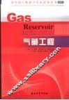 气藏工程 封面