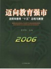 迈向教育强市  2006 封面