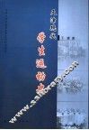 天津现代学生运动史 封面