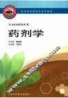 药剂学 封面