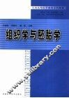 组织学与胚胎学 封面