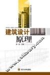 建筑设计原理 封面