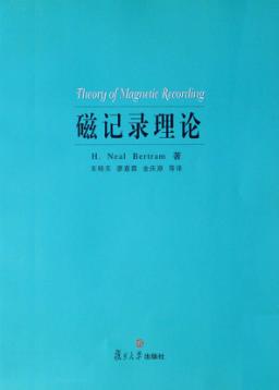 磁记录理论 封面
