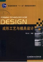 成形工艺与模具设计 电子书封面