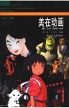 美在动画 封面