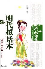 明代拟话本 封面