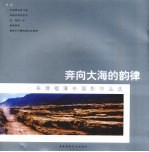 奔向大海的韵律  朱清福瀑布摄影作品选 封面