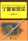宁波家常菜 封面