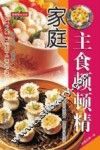 家庭主食顿顿精 封面