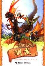 驯龙 封面