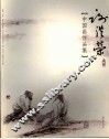 谢从荣中国画作品集 封面