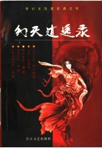 幻天逍遥录 封面