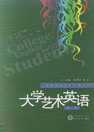 大学艺术英语  第3册 封面