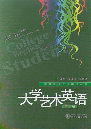 大学艺术英语  第2册  2 封面