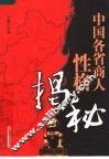 中国各省商人性格揭秘 封面