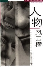 人物风云榜 封面