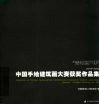 中国手绘建筑画大赛获奖作品集  2006-2007 电子书封面