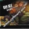 色彩静物研究 封面