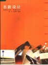 书籍设计  艺术设计本科 封面