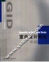 室内设计概论 封面
