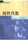 线性代数 封面