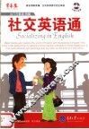 社交英语通 封面