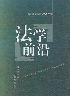 法学前沿 封面