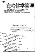 在哈佛学管理 封面