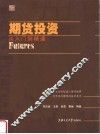 期货投资从入门到精通 封面