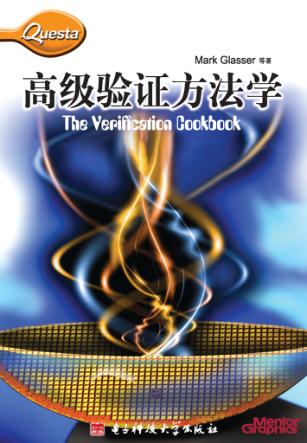 高级验证方法学 封面