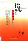 抬头低头 封面